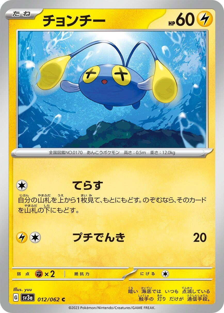 Image for Chinchou (SV3a: Raging Surf) (012/062) - Pokemon Japan