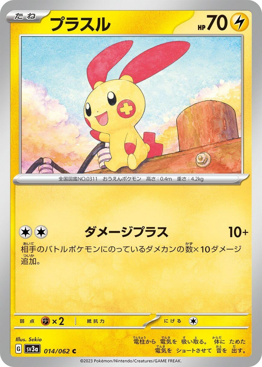Image for Plusle (SV3a: Raging Surf) (014/062) - Pokemon Japan