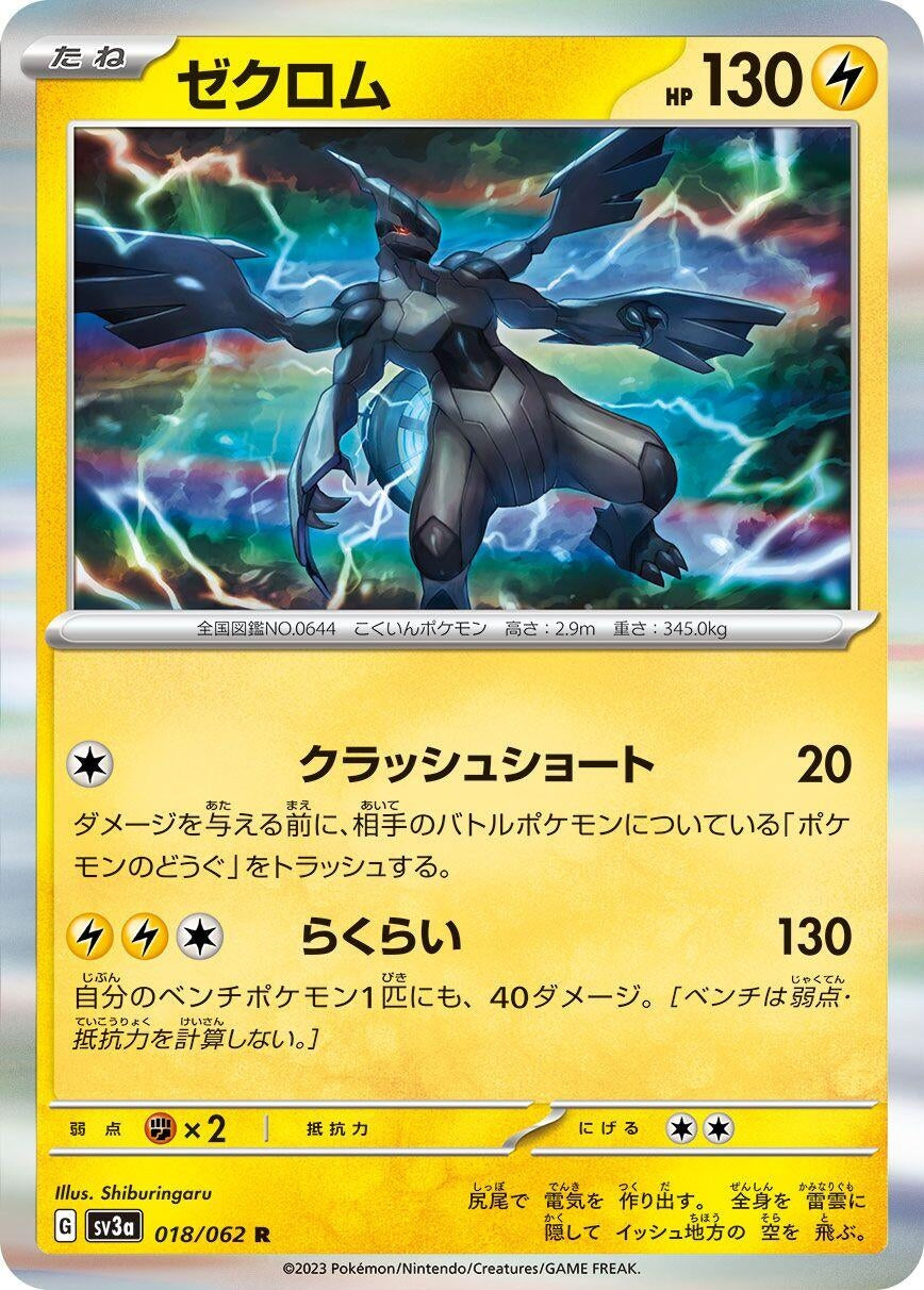 Image for Zekrom (SV3a: Raging Surf) (018/062) - Pokemon Japan