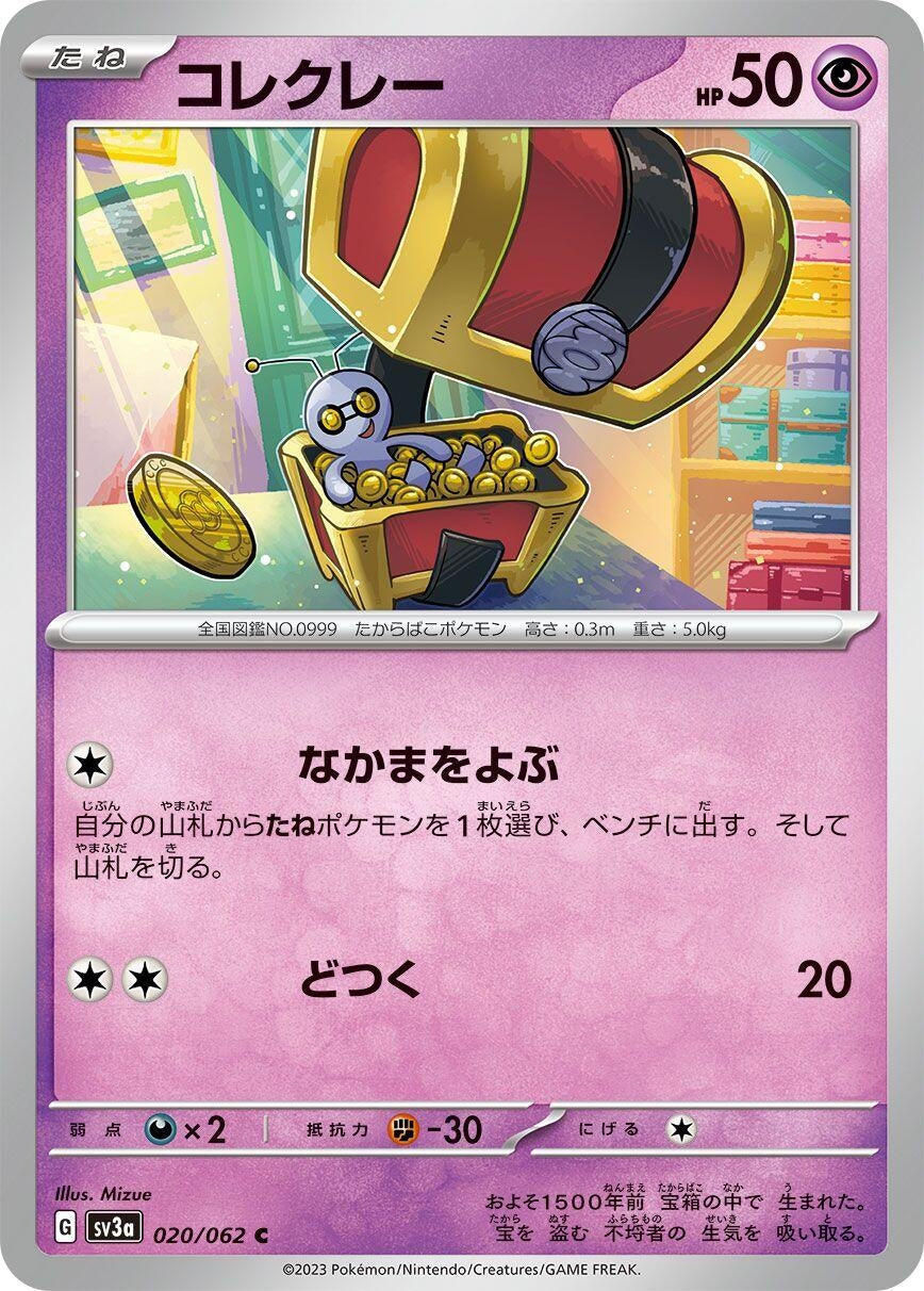 Image for Gimmighoul (SV3a: Raging Surf) (020/062) - Pokemon Japan