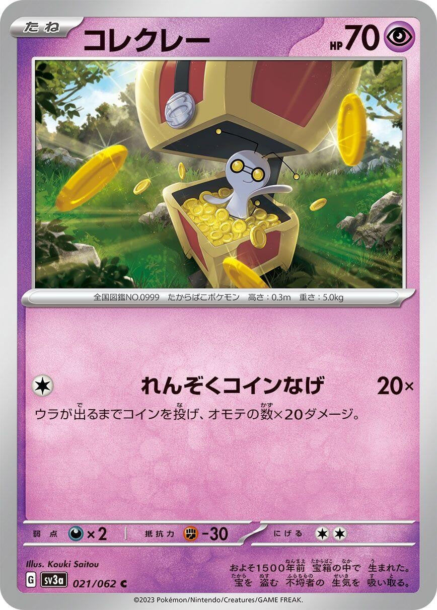 Image for Gimmighoul (SV3a: Raging Surf) (021/062) - Pokemon Japan