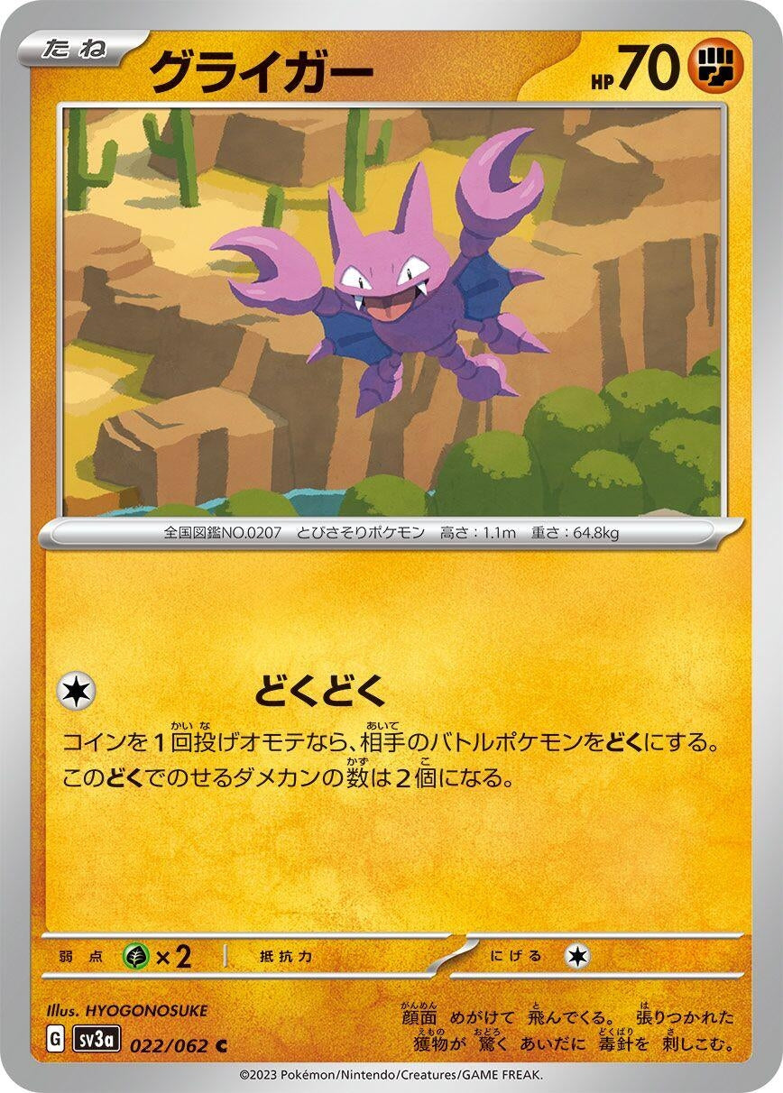 Image for Gligar (SV3a: Raging Surf) (022/062) - Pokemon Japan
