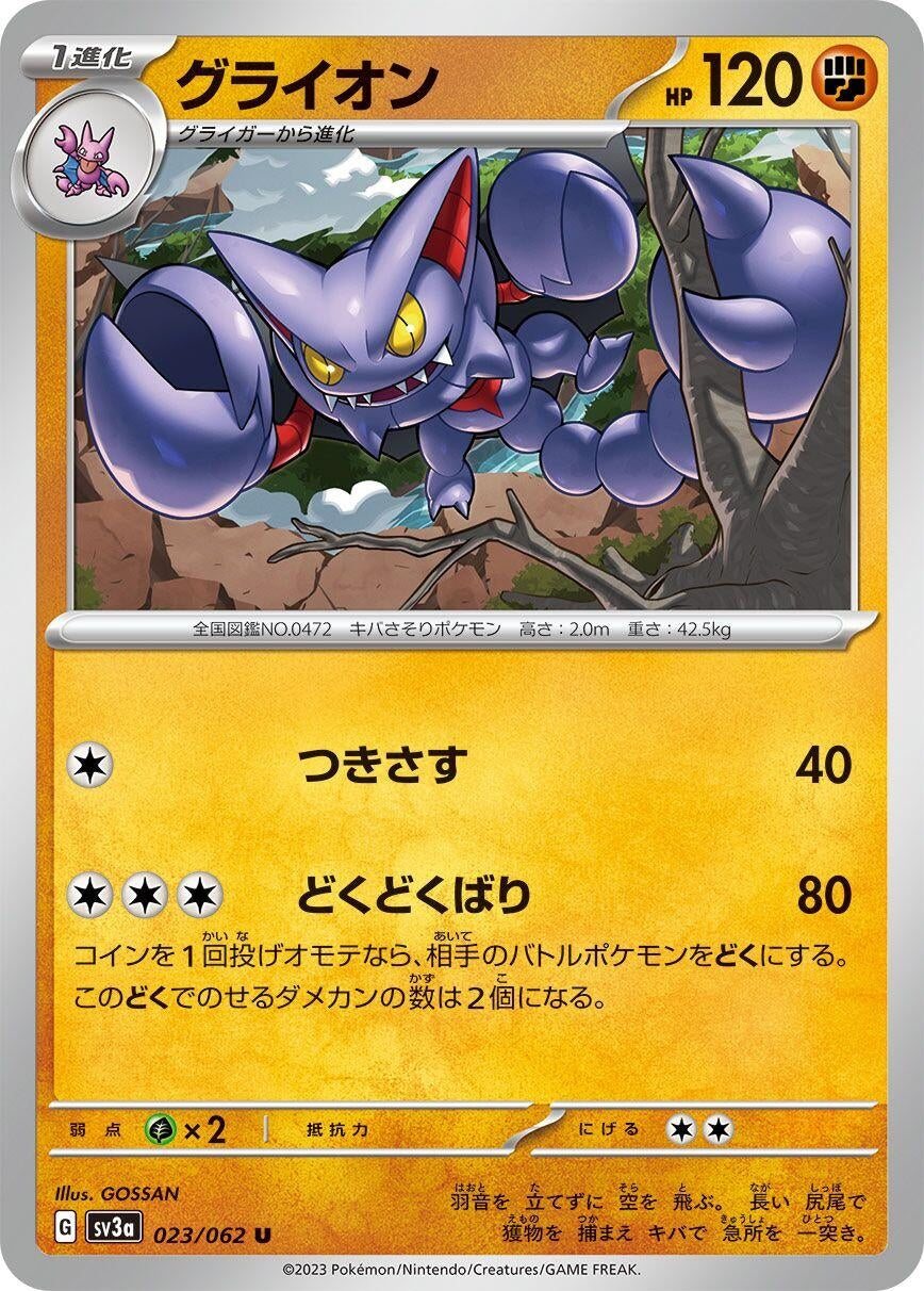 Image for Gliscor (SV3a: Raging Surf) (023/062) - Pokemon Japan