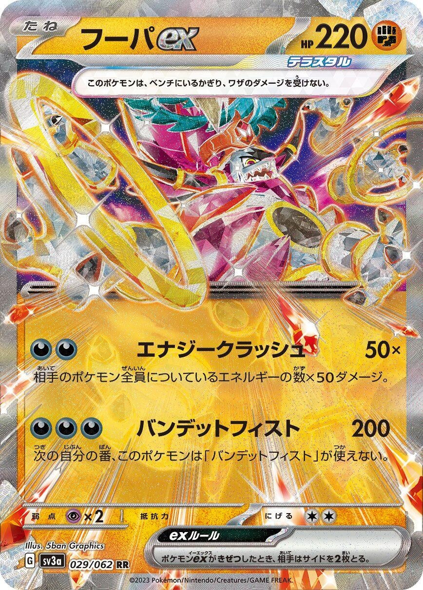 Image for Hoopa ex (SV3a: Raging Surf) (029/062) - Pokemon Japan