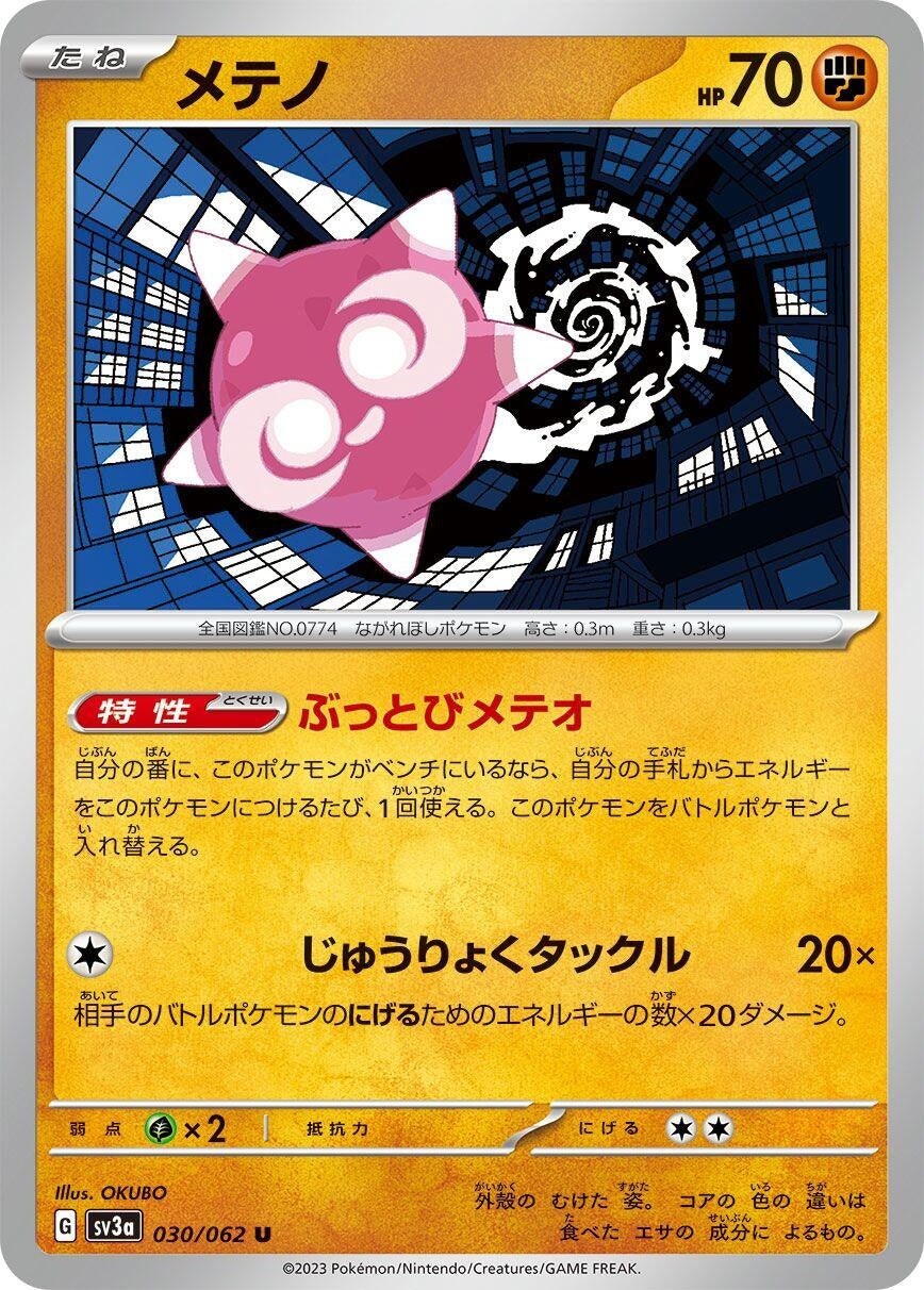 Image for Minior (SV3a: Raging Surf) (030/062) - Pokemon Japan