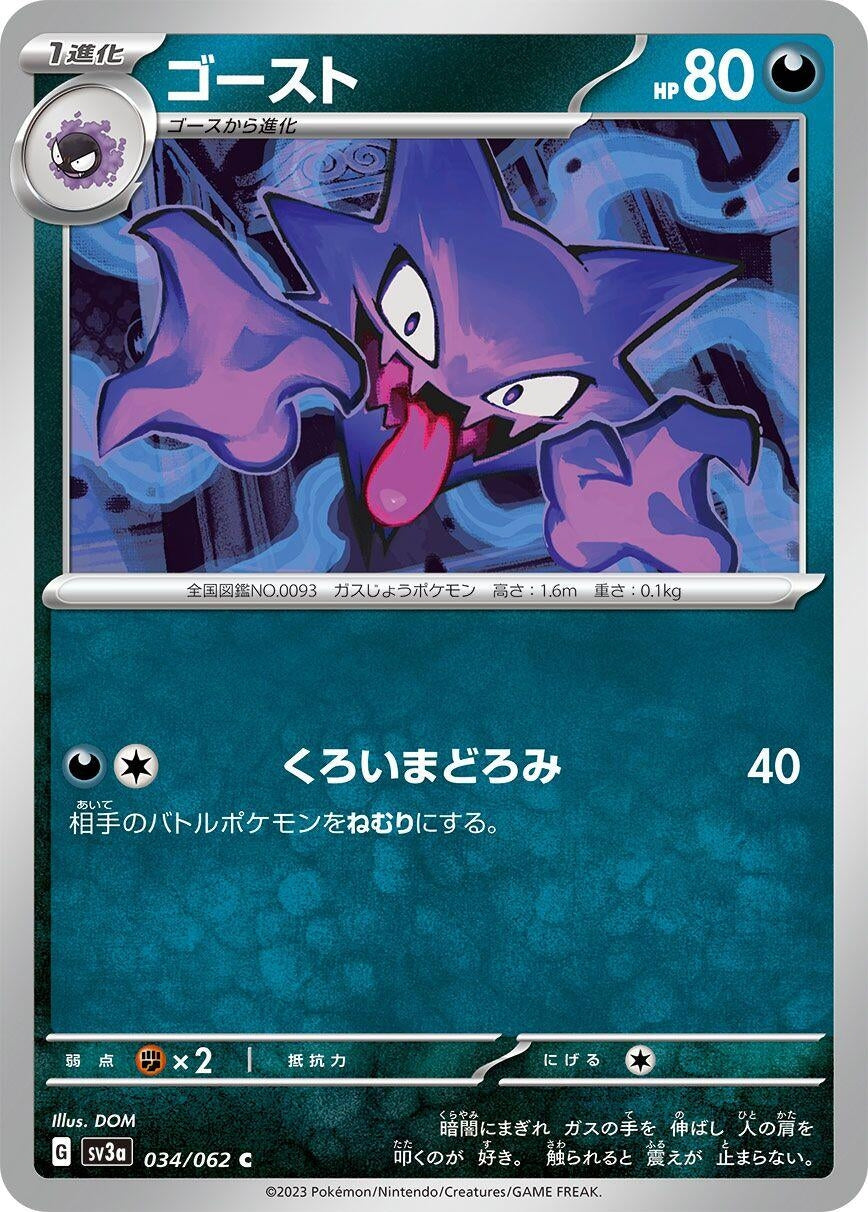 Image for Haunter (SV3a: Raging Surf) (034/062) - Pokemon Japan