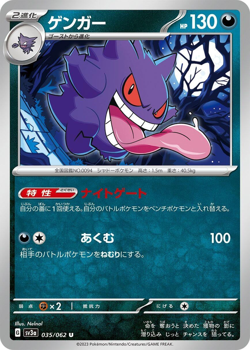 Image for Gengar (SV3a: Raging Surf) (035/062) - Pokemon Japan