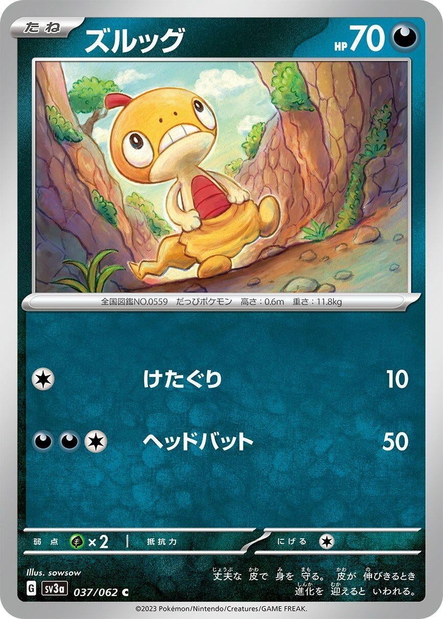Image for Scraggy (SV3a: Raging Surf) (037/062) - Pokemon Japan