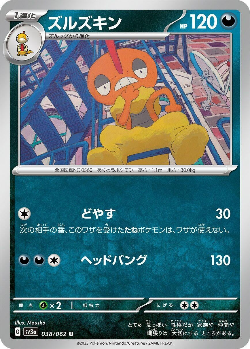 Image for Scrafty (SV3a: Raging Surf) (038/062) - Pokemon Japan