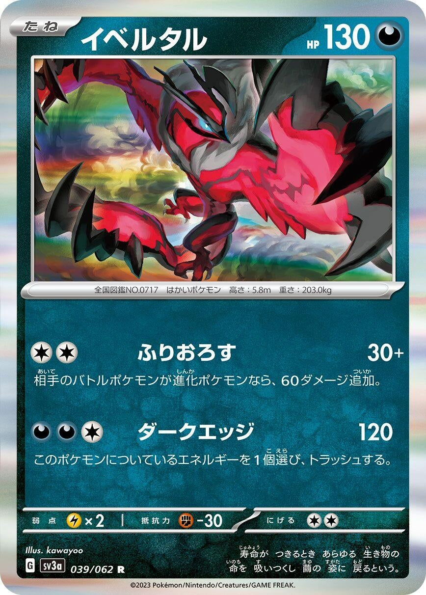 Image for Yveltal (SV3a: Raging Surf) (039/062) - Pokemon Japan