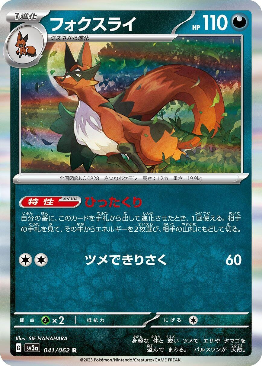 Image for Thievul (SV3a: Raging Surf) (041/062) - Pokemon Japan