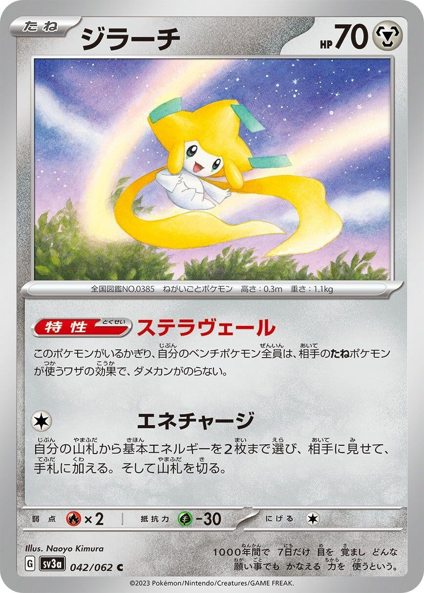 Image for Jirachi (SV3a: Raging Surf) (042/062) - Pokemon Japan