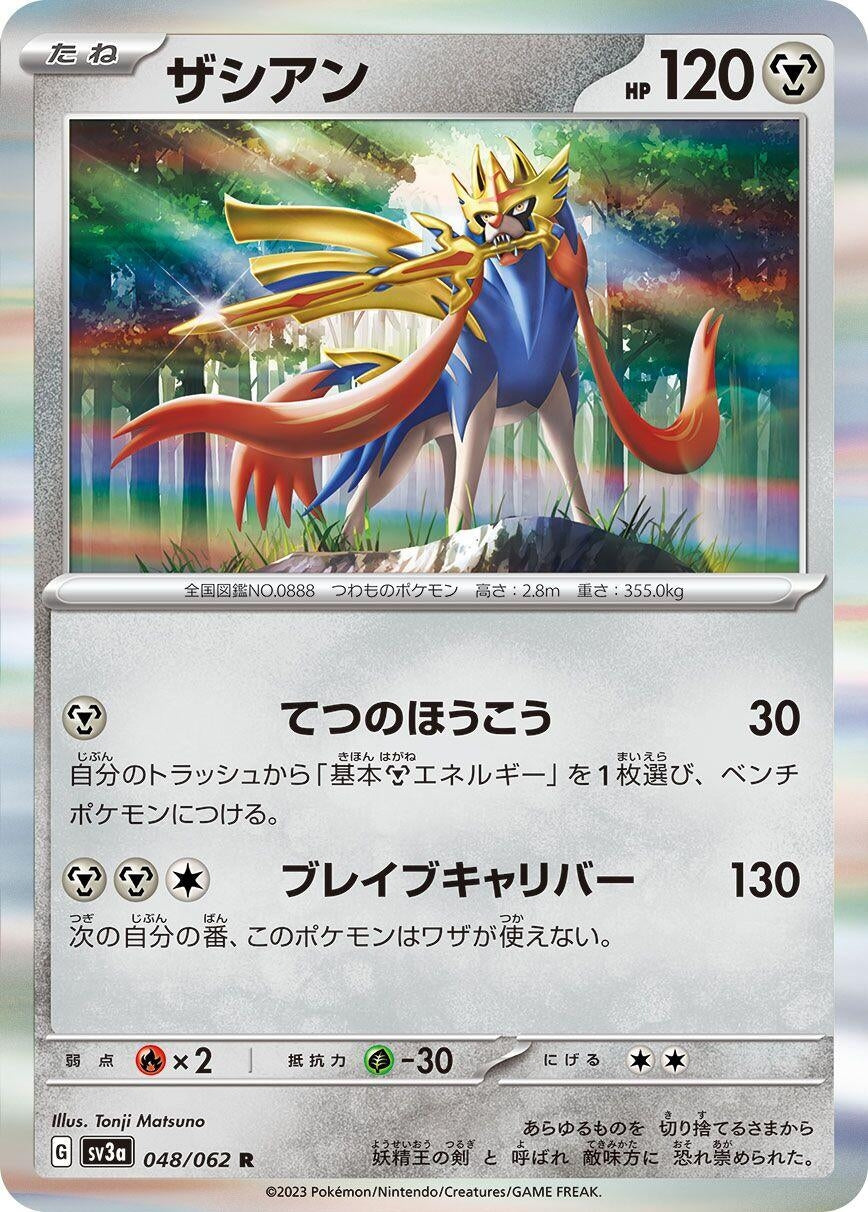Image for Zacian (SV3a: Raging Surf) (048/062) - Pokemon Japan
