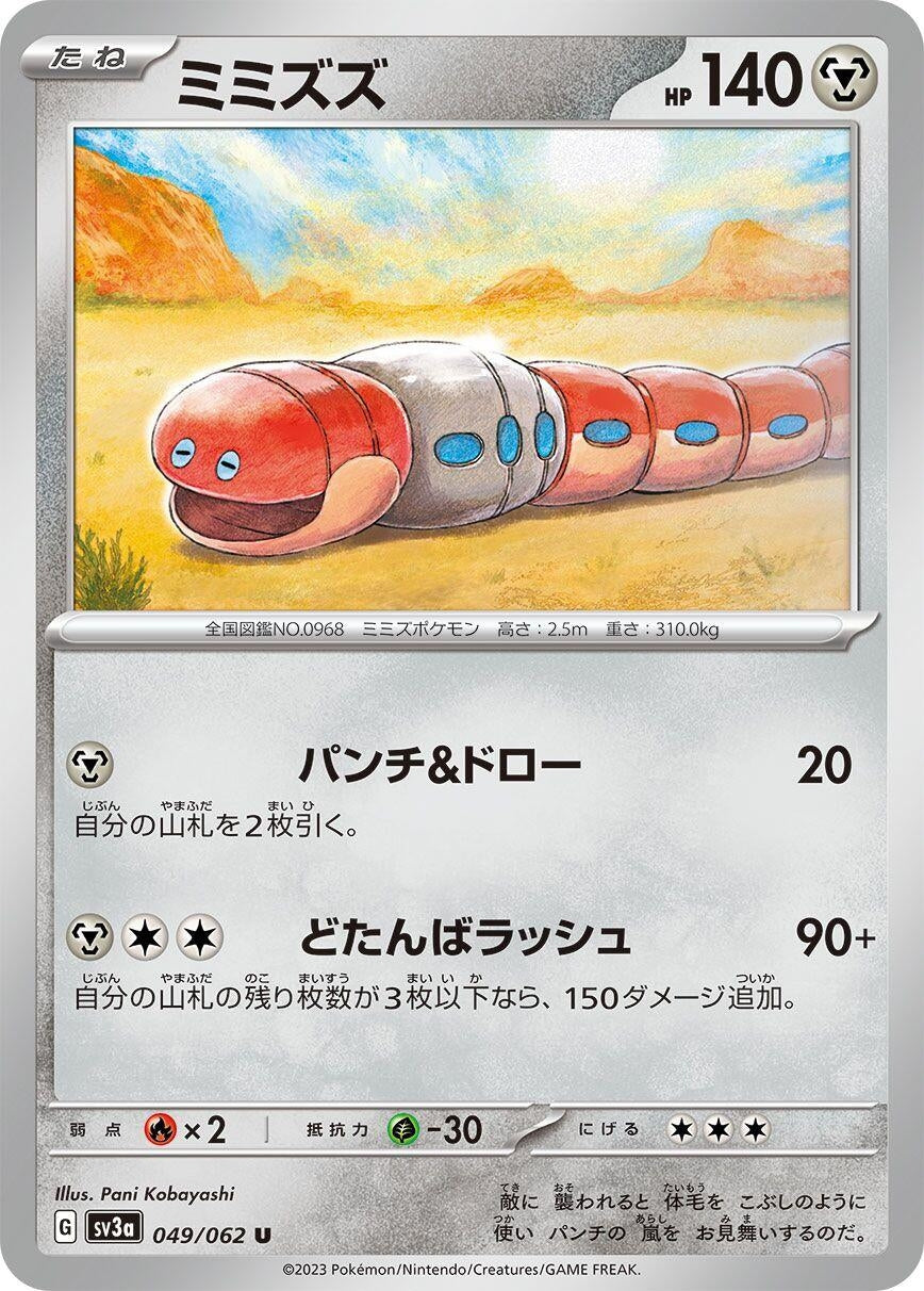 Image for Orthworm (SV3a: Raging Surf) (049/062) - Pokemon Japan