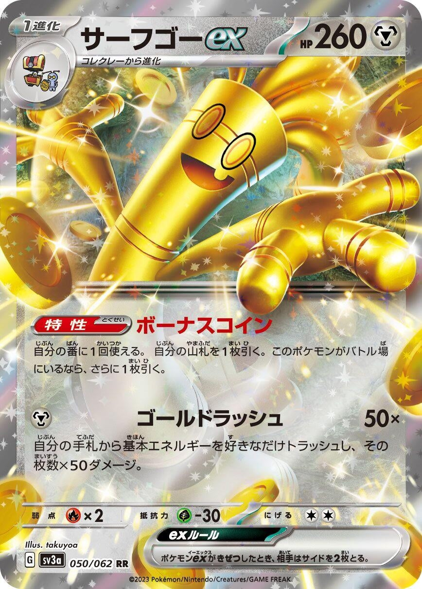 Image for Gholdengo ex (SV3a: Raging Surf) (050/062) - Pokemon Japan