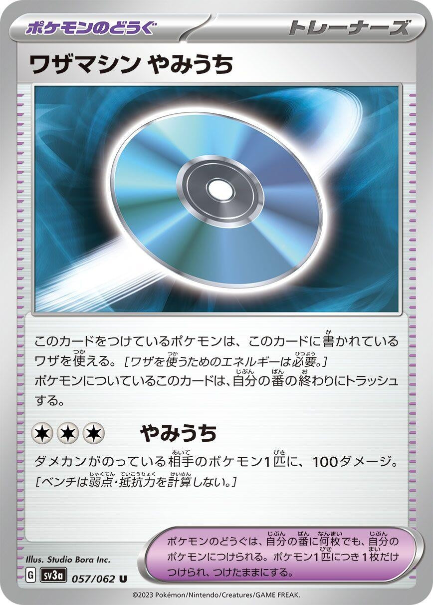Image for Technical Machine: Blindside (SV3a: Raging Surf) (057/062) - Pokemon Japan