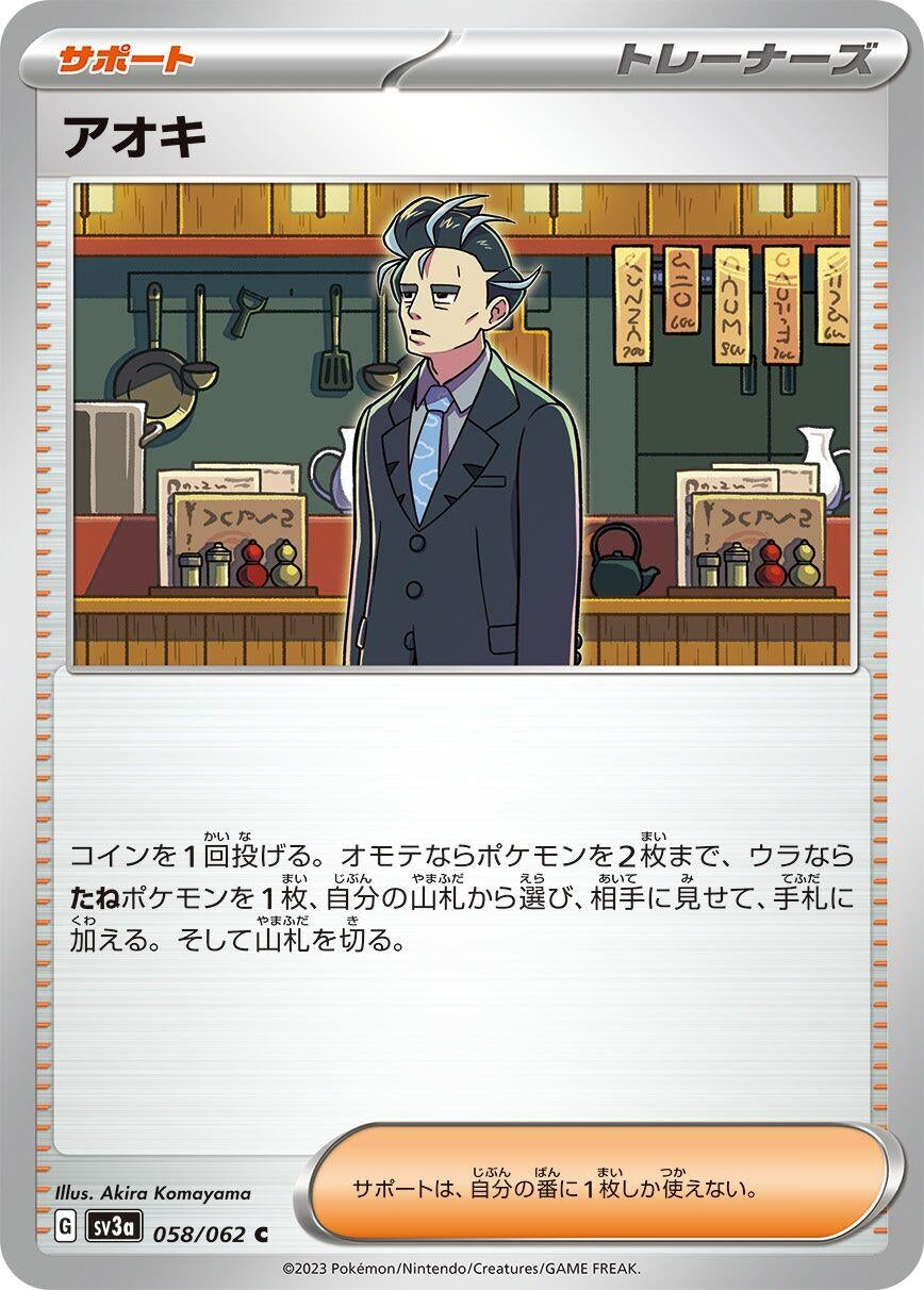 Image for Larry (SV3a: Raging Surf) (058/062) - Pokemon Japan