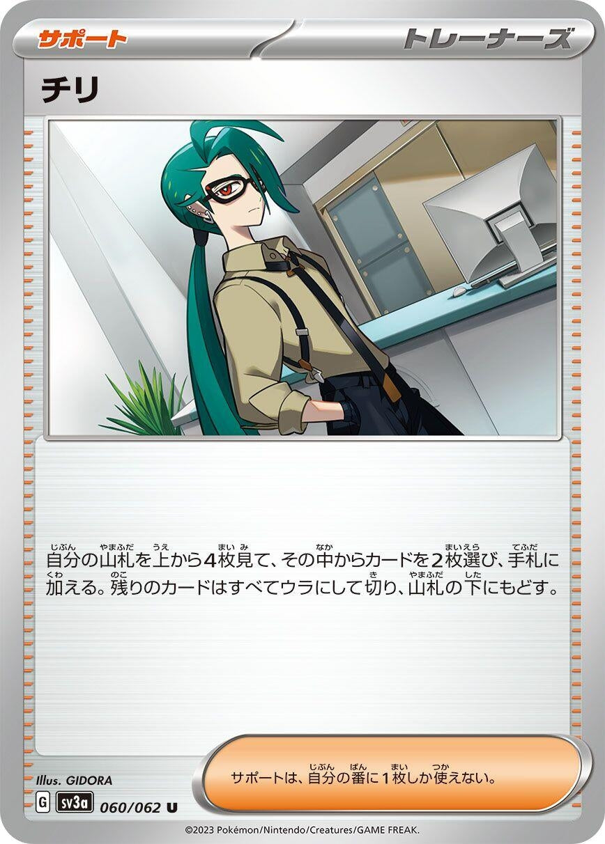 Image for Rika (SV3a: Raging Surf) (060/062) - Pokemon Japan