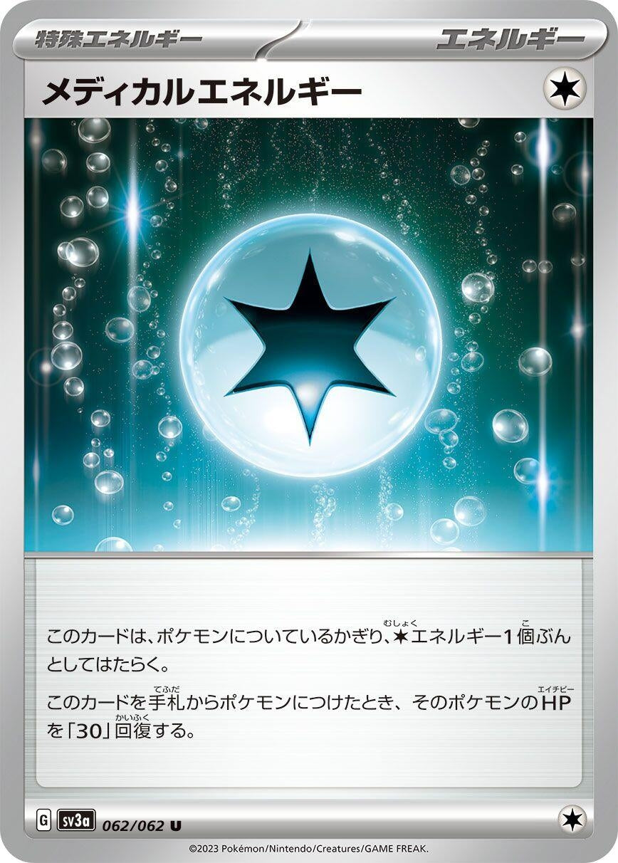 Image for Medical Energy (SV3a: Raging Surf) (062/062) - Pokemon Japan