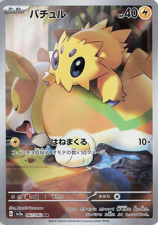 Image for Joltik (SV3a: Raging Surf) (067/062) - Pokemon Japan