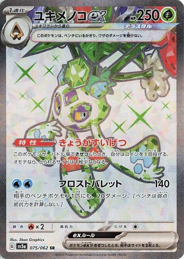 Image for Froslass ex (SV3a: Raging Surf) (075/062) - Pokemon Japan