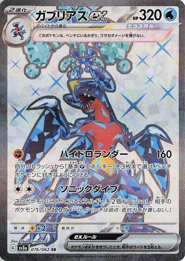 Image for Garchomp ex (SV3a: Raging Surf) (076/062) - Pokemon Japan