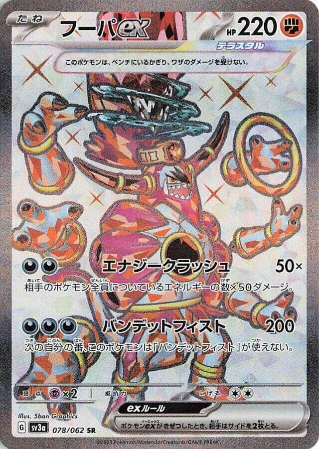 Image for Hoopa ex (SV3a: Raging Surf) (078/062) - Pokemon Japan