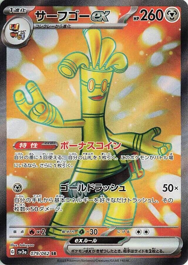 Image for Gholdengo ex (SV3a: Raging Surf) (079/062) - Pokemon Japan