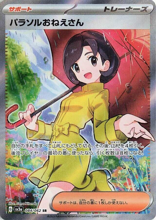 Image for Parasol Lady (SV3a: Raging Surf) (084/062) - Pokemon Japan