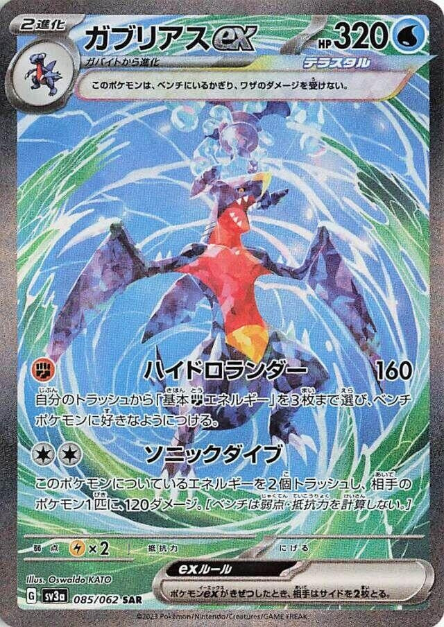 Image for Garchomp ex (SV3a: Raging Surf) (085/062) - Pokemon Japan