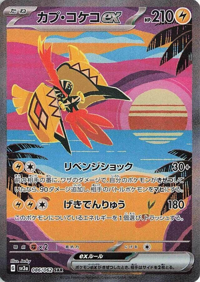 Image for Tapu Koko ex (SV3a: Raging Surf) (086/062) - Pokemon Japan