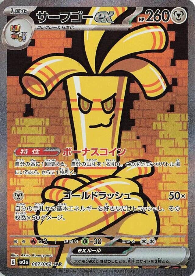 Image for Gholdengo ex (SV3a: Raging Surf) (087/062) - Pokemon Japan