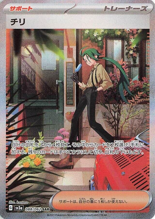 Image for Rika (SV3a: Raging Surf) (088/062) - Pokemon Japan