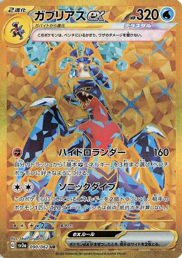 Image for Garchomp ex (SV3a: Raging Surf) (090/062) - Pokemon Japan