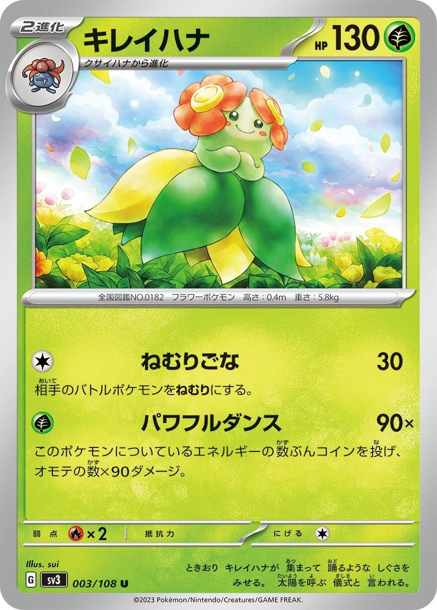 Image for Bellossom (SV3: Ruler of the Black Flame) (003/108) - Pokemon Japan