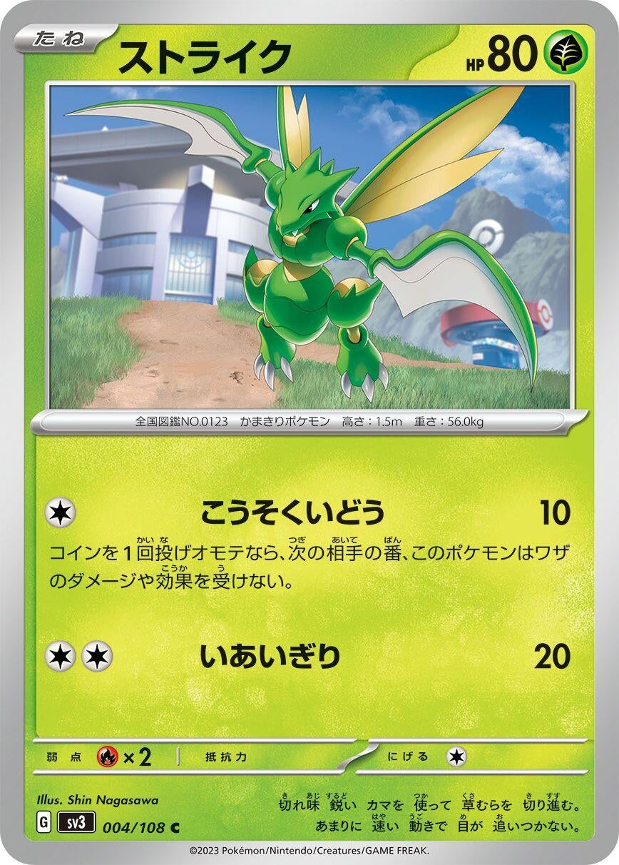 Image for Scyther (SV3: Ruler of the Black Flame) (004/108) - Pokemon Japan