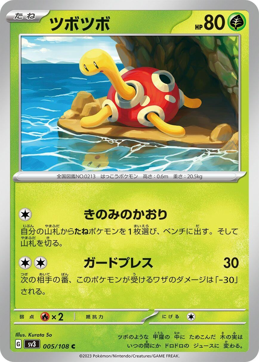 Image for Shuckle (SV3: Ruler of the Black Flame) (005/108) - Pokemon Japan