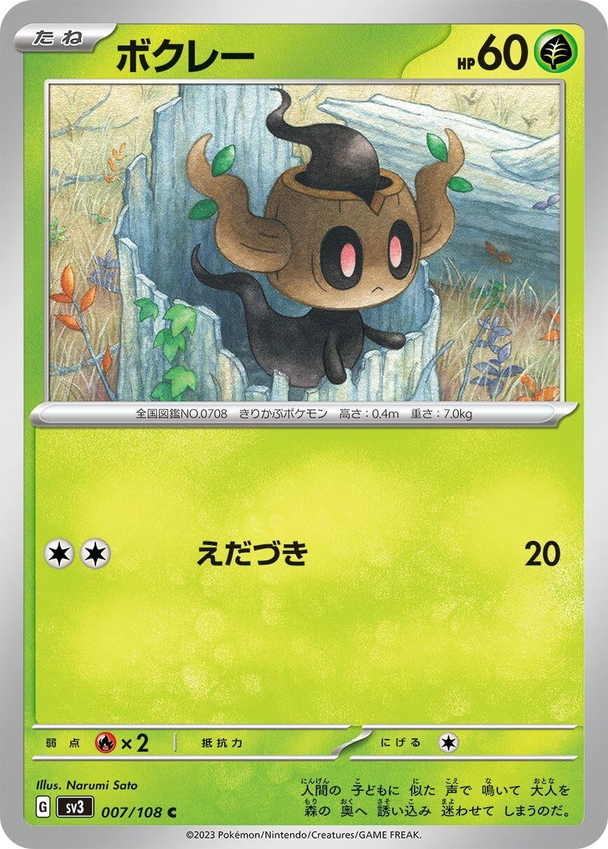 Image for Phantump (SV3: Ruler of the Black Flame) (007/108) - Pokemon Japan
