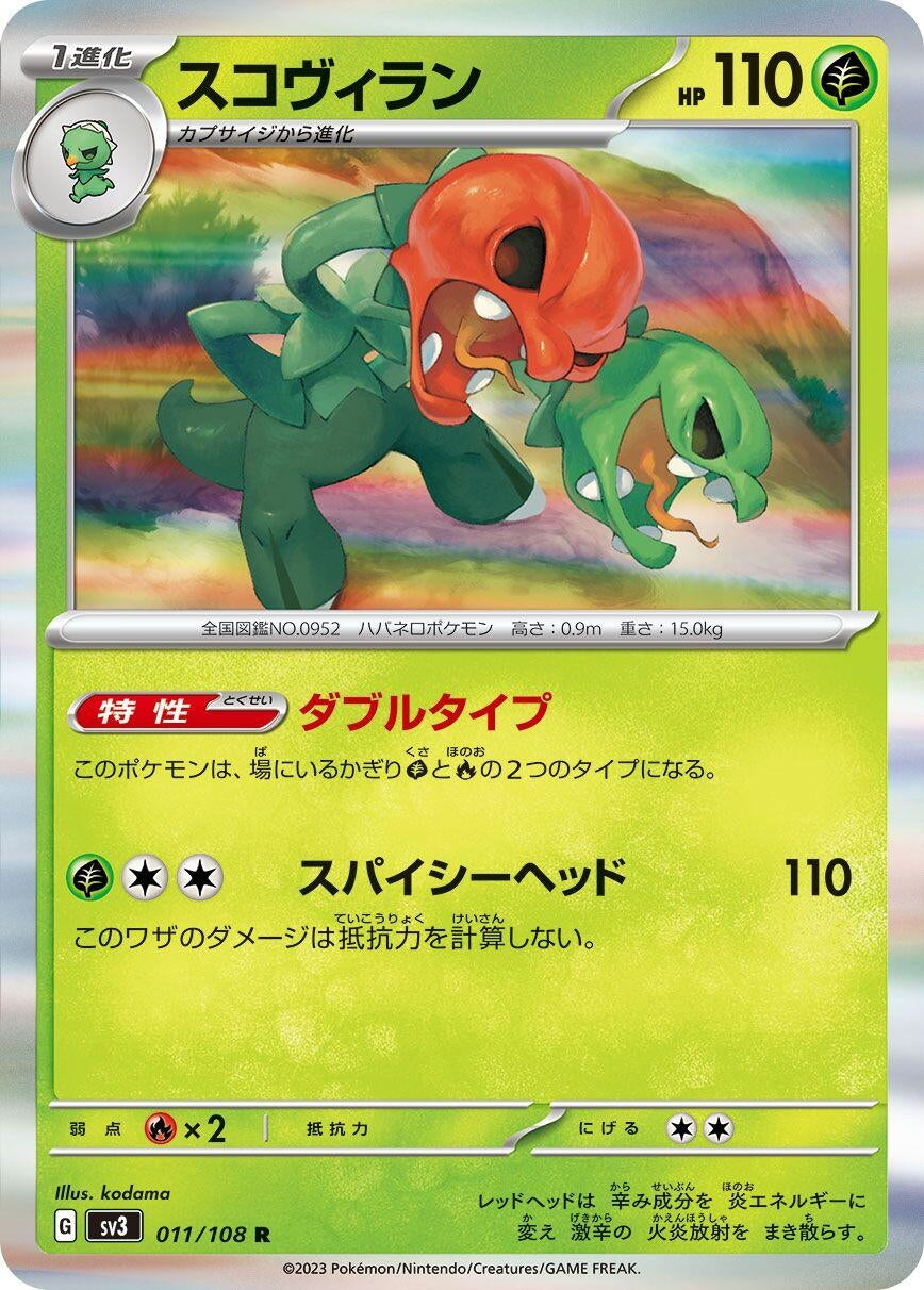Image for Scovillain (SV3: Ruler of the Black Flame) (011/108) - Pokemon Japan