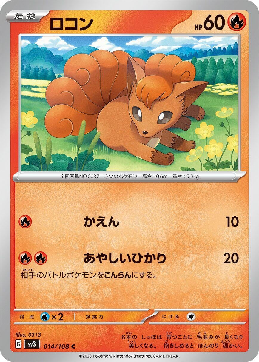 Image for Vulpix (SV3: Ruler of the Black Flame) (014/108) - Pokemon Japan