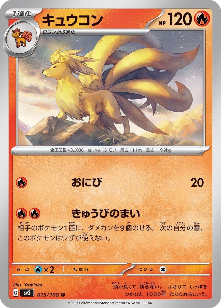 Image for Ninetales (SV3: Ruler of the Black Flame) (015/108) - Pokemon Japan