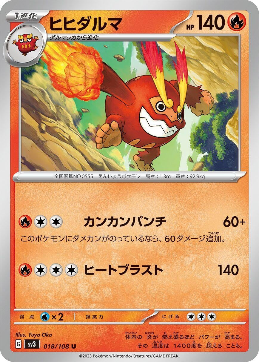 Image for Darmanitan (SV3: Ruler of the Black Flame) (018/108) - Pokemon Japan