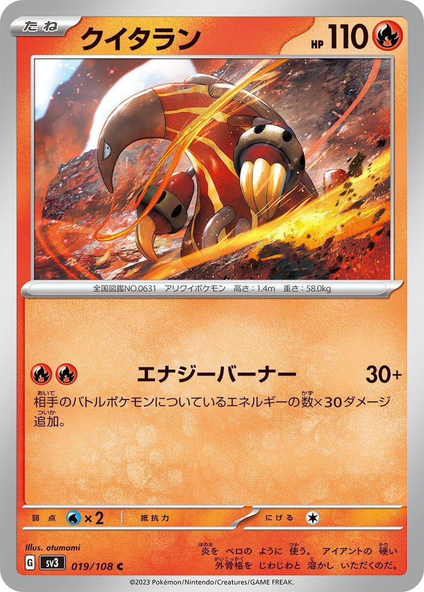 Image for Heatmor (SV3: Ruler of the Black Flame) (019/108) - Pokemon Japan