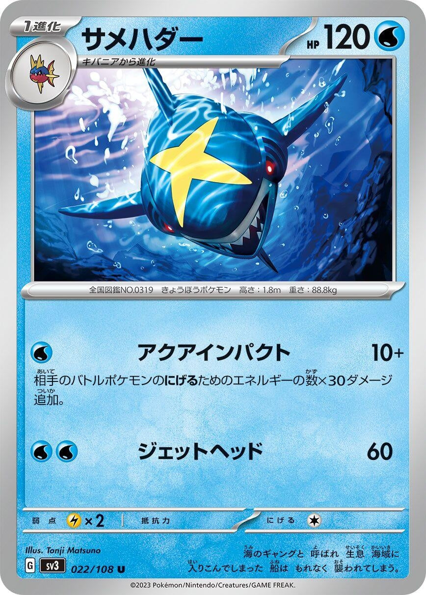 Image for Sharpedo (SV3: Ruler of the Black Flame) (022/108) - Pokemon Japan