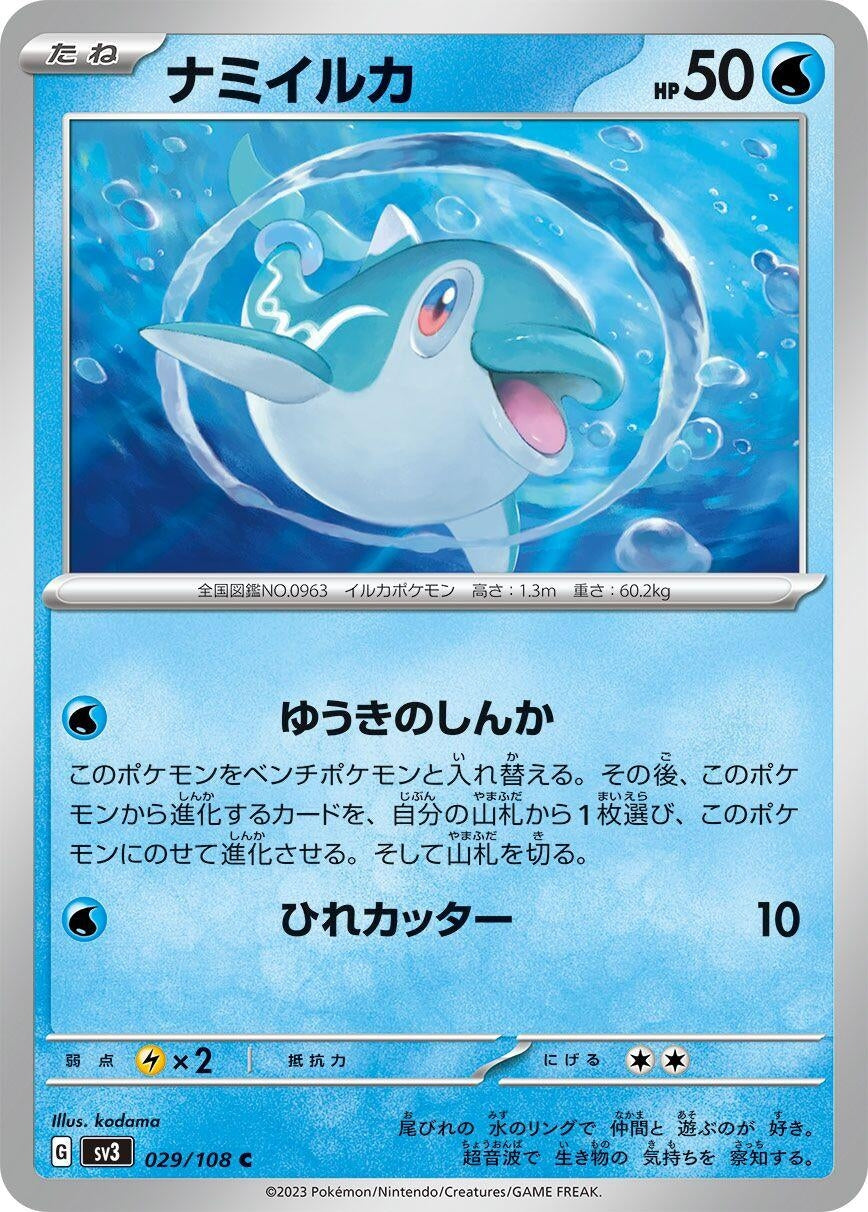 Image for Finizen (SV3: Ruler of the Black Flame) (029/108) - Pokemon Japan