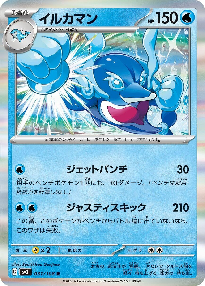 Image for Palafin (SV3: Ruler of the Black Flame) (031/108) - Pokemon Japan
