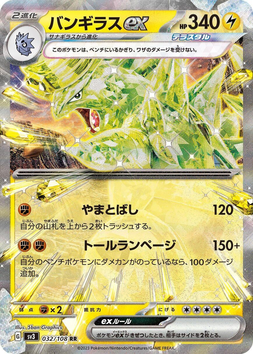 Image for Tyranitar ex (SV3: Ruler of the Black Flame) (032/108) - Pokemon Japan