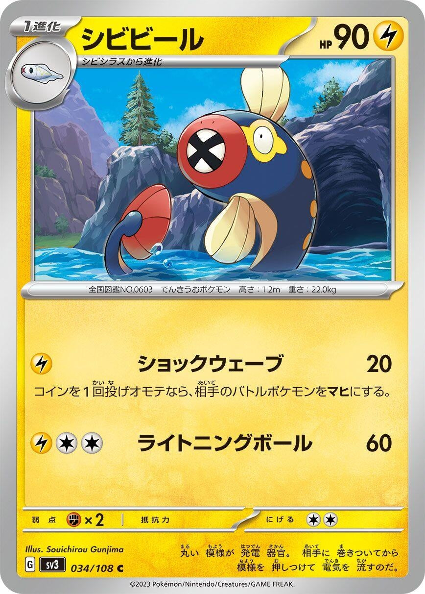Image for Eelektrik (SV3: Ruler of the Black Flame) (034/108) - Pokemon Japan