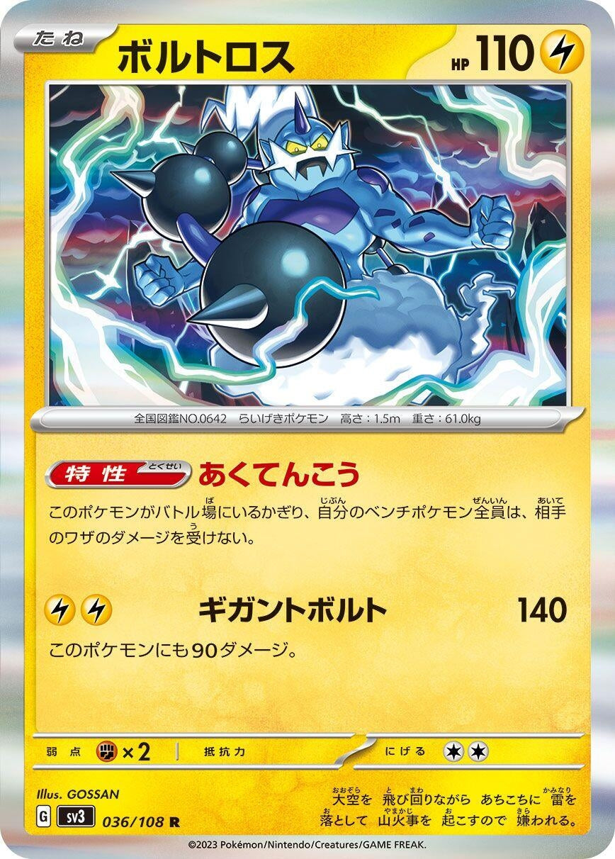 Image for Thundurus (SV3: Ruler of the Black Flame) (036/108) - Pokemon Japan