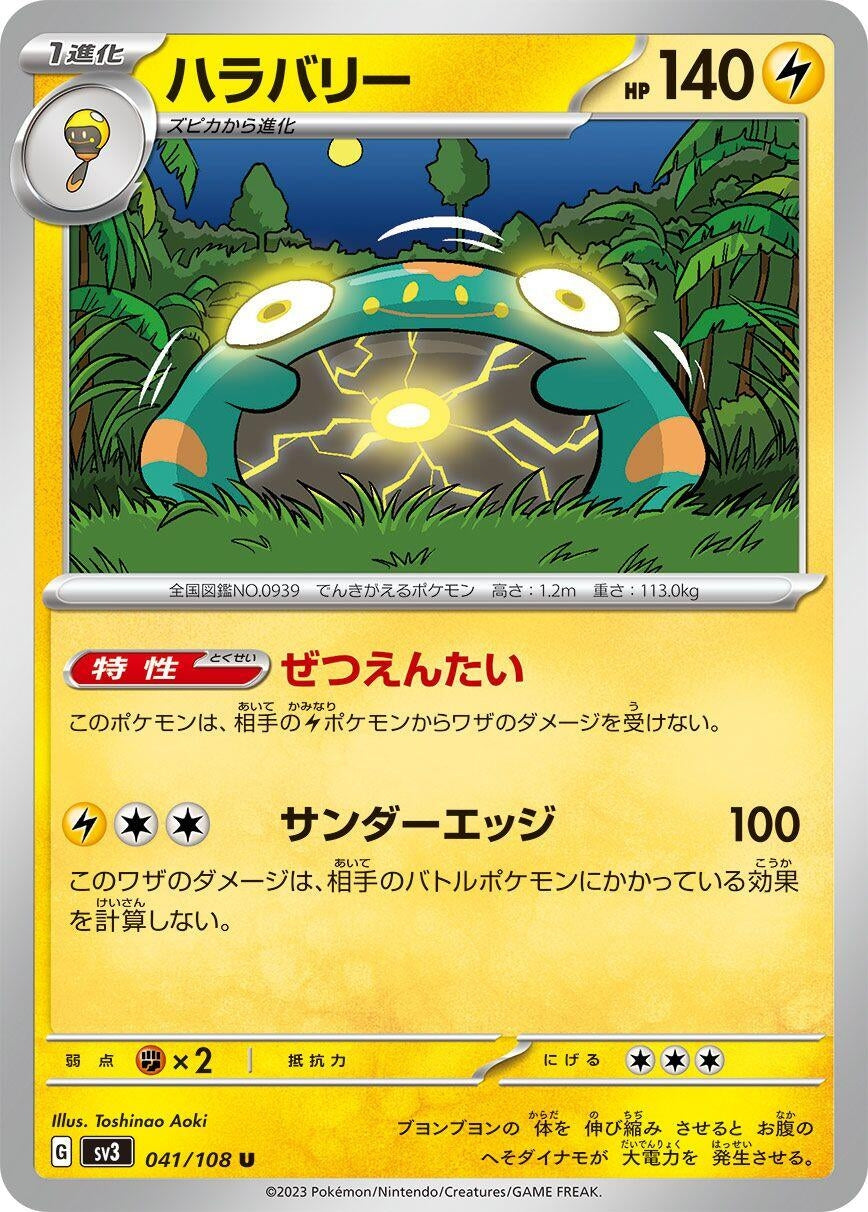 Image for Bellibolt (SV3: Ruler of the Black Flame) (041/108) - Pokemon Japan
